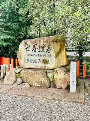 熊野速玉大社の{uncategorized: "未分類", other: "その他", undefined: "問題あり", building: "その他建物", grave: "お墓", sacred_gate: "鳥居", guardian: "狛犬", statue: "像", buddha: "仏像", history: "歴史", nature: "自然", garden: "庭園", animal: "動物", pagoda: "塔", temizu: "手水舎", mountain_gate: "山門・神門", sanctuary: "本殿・本堂", subordinate: "末社・摂社", art: "芸術", scenery: "景色", jizo: "地蔵", ema: "絵馬", goshuin: "御朱印", omikuji: "おみくじ", items: "授与品その他", amulet: "お守り", goshuincho: "御朱印帳", eats: "食事", festival: "お祭り", votive_dance: "神楽", shichigosan: "七五三参", wedding: "結婚式", experience: "体験その他", initially: "初詣", around: "周辺", anti_infection: "感染症対策"}