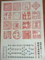 鷲子山上神社の御朱印