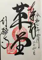 行願寺(革堂)(京都府)