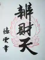 徳雲寺の{uncategorized: "未分類", other: "その他", undefined: "問題あり", building: "その他建物", grave: "お墓", sacred_gate: "鳥居", guardian: "狛犬", statue: "像", buddha: "仏像", history: "歴史", nature: "自然", garden: "庭園", animal: "動物", pagoda: "塔", temizu: "手水舎", mountain_gate: "山門・神門", sanctuary: "本殿・本堂", subordinate: "末社・摂社", art: "芸術", scenery: "景色", jizo: "地蔵", ema: "絵馬", goshuin: "御朱印", omikuji: "おみくじ", items: "授与品その他", amulet: "お守り", goshuincho: "御朱印帳", eats: "食事", festival: "お祭り", votive_dance: "神楽", shichigosan: "七五三参", wedding: "結婚式", experience: "体験その他", initially: "初詣", around: "周辺", anti_infection: "感染症対策"}