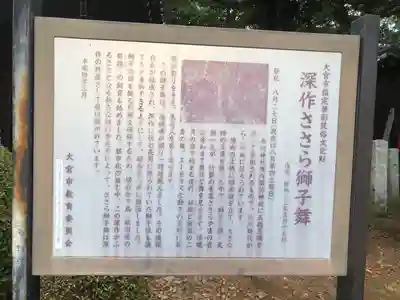 深作氷川神社のその他建物