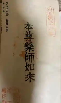 薬師大寺(福岡県)