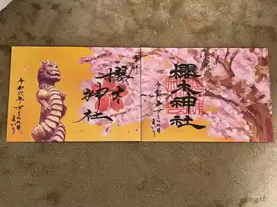 櫻木神社(千葉県)