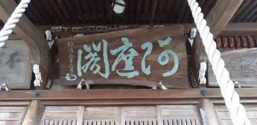 泉竜寺(乙女不動尊)のその他建物