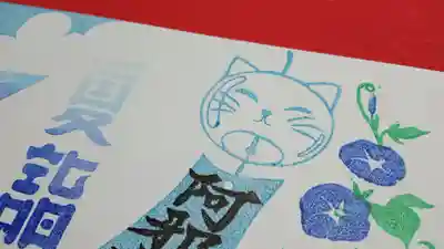 阿邪訶根神社(福島県)