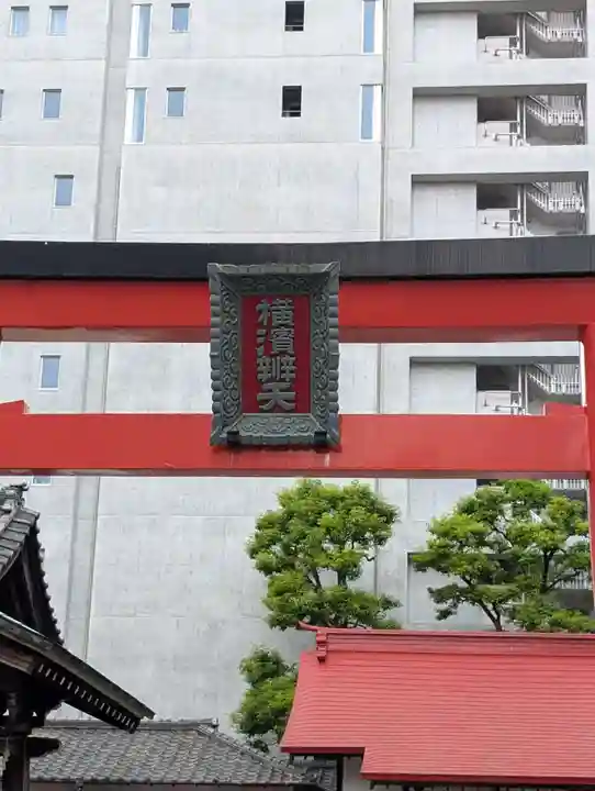 羽衣町厳島神社(関内厳島神社・横浜弁天)(神奈川県)