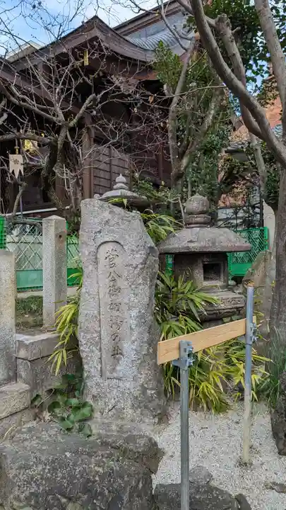 菅原院天満宮神社(京都府)