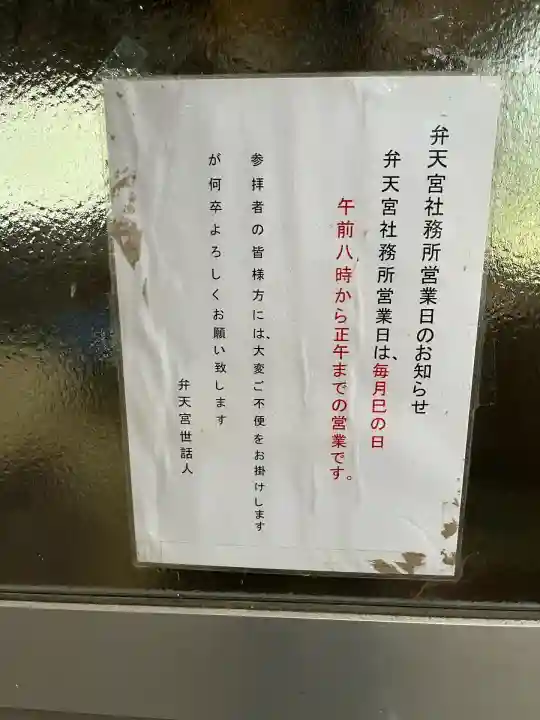 多鯰ヶ池弁天宮(鳥取県)