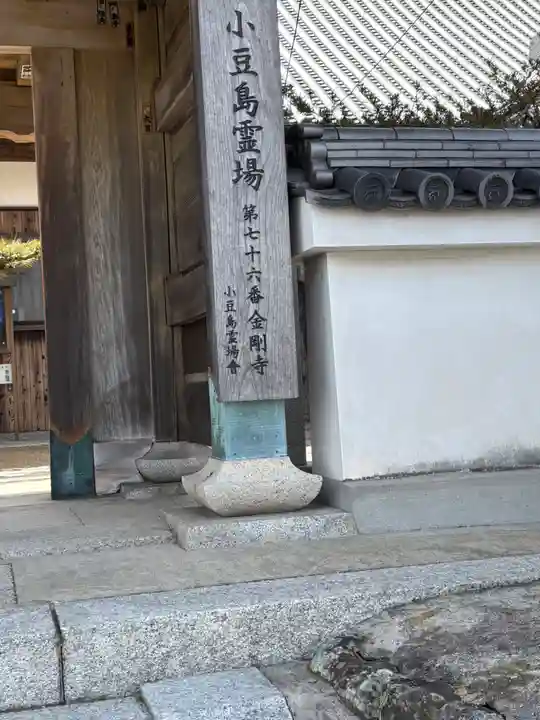 金剛寺(香川県)