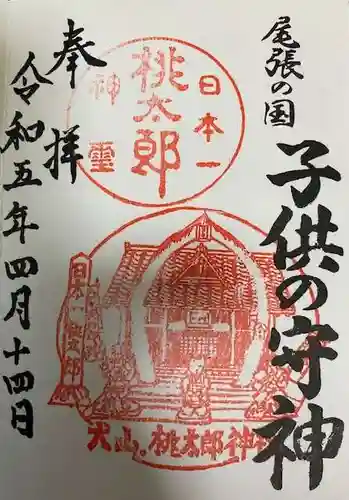 桃太郎神社（栗栖）の御朱印
