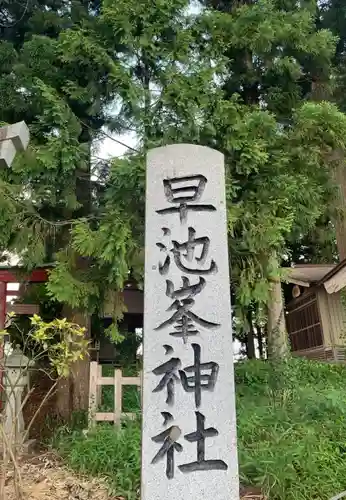 早池峯神社の建物その他