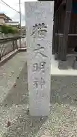 猫大明神(熊本県)