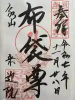 来迎院の御朱印