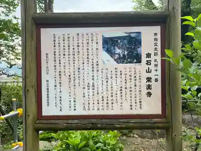 【公式】龍門院常楽寺(秩父札所十一番)の歴史