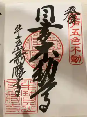 御朱印の記録の為に投稿。
御朱印は書置きにて頒布。