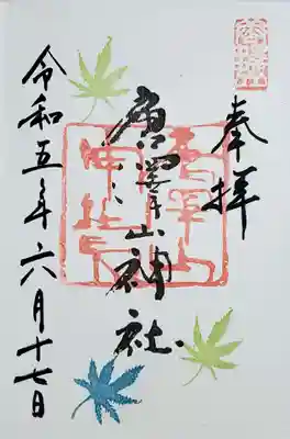 青紅葉