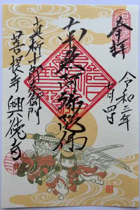 真柄十郎右衛門没後450年記念書置御朱印
福井新聞掲載、ふくい椿ファイルの島津蓮さんが手掛けたポップな御朱印☘️