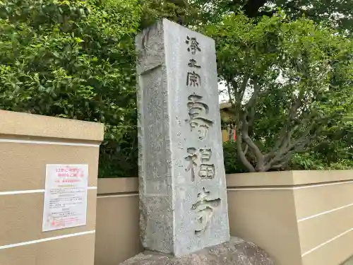 寿福寺の{uncategorized: "未分類", other: "その他", undefined: "問題あり", building: "その他建物", grave: "お墓", sacred_gate: "鳥居", guardian: "狛犬", statue: "像", buddha: "仏像", history: "歴史", nature: "自然", garden: "庭園", animal: "動物", pagoda: "塔", temizu: "手水舎", mountain_gate: "山門・神門", sanctuary: "本殿・本堂", subordinate: "末社・摂社", art: "芸術", scenery: "景色", jizo: "地蔵", ema: "絵馬", goshuin: "御朱印", omikuji: "おみくじ", items: "授与品その他", amulet: "お守り", goshuincho: "御朱印帳", eats: "食事", festival: "お祭り", votive_dance: "神楽", shichigosan: "七五三参", wedding: "結婚式", experience: "体験その他", initially: "初詣", around: "周辺", anti_infection: "感染症対策"}