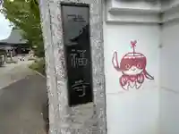 勝福寺(茨城県)