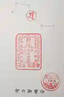 弘真寺の御朱印