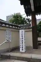 天然寺(大阪府)
