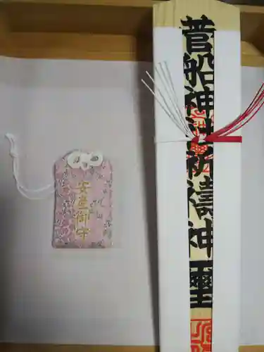 菅船神社の授与品その他