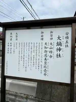大鏑神社(福島県)
