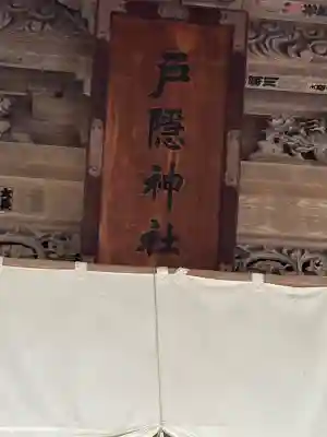 戸隠神社宝光社(長野県)