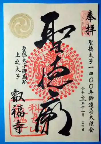 叡福寺(大阪府)