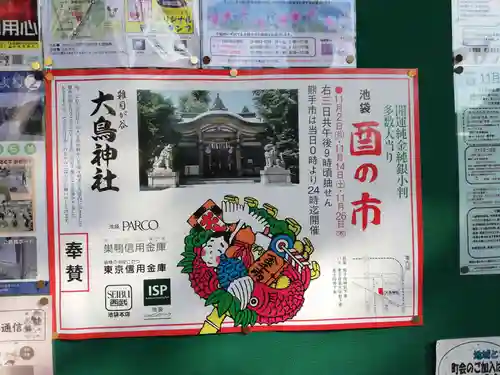 大鳥神社のその他建物