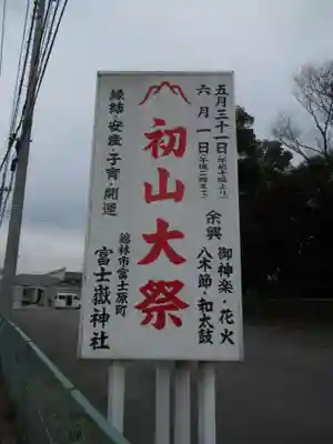 富士嶽神社のその他建物