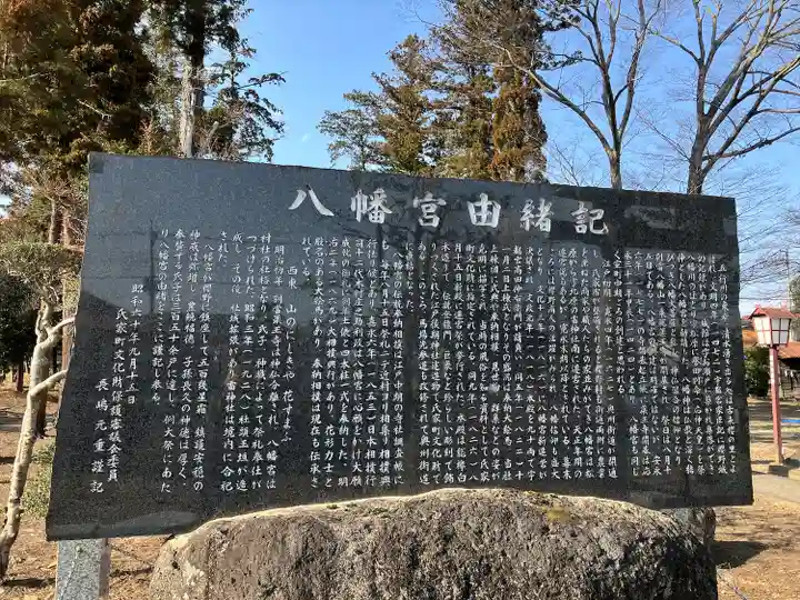 櫻野八幡宮(栃木県)