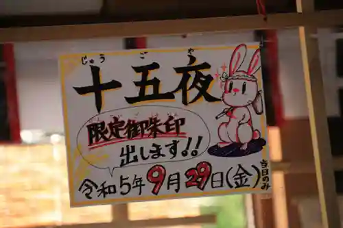 高司神社〜むすびの神の鎮まる社〜の授与品その他