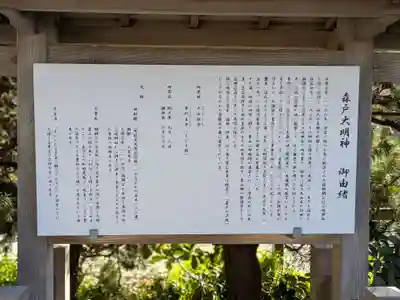 森戸大明神（森戸神社）(神奈川県)