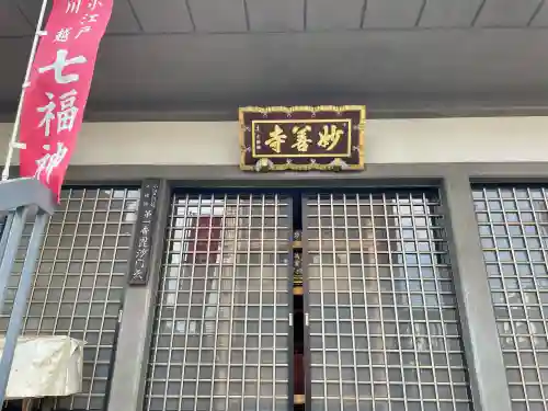 妙善寺(埼玉県)