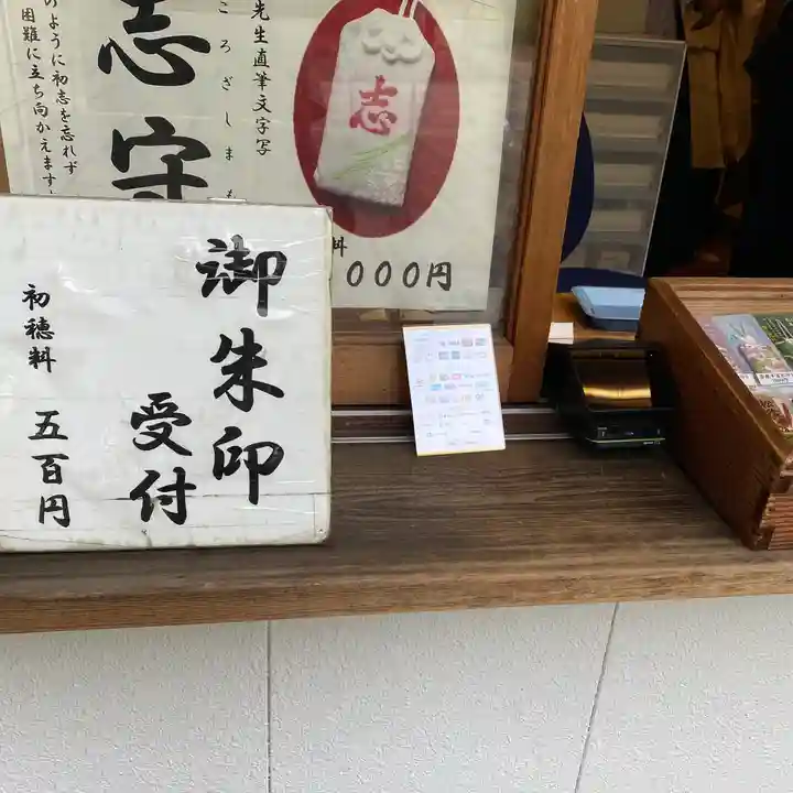松陰神社(東京都)