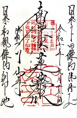 了仙寺(静岡県)