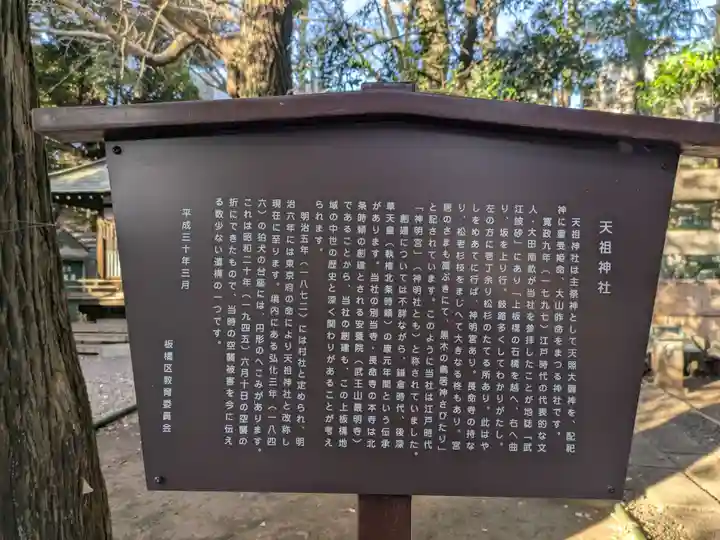 ときわ台天祖神社(東京都)