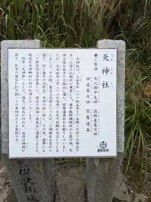 徳畑天神社(兵庫県)
