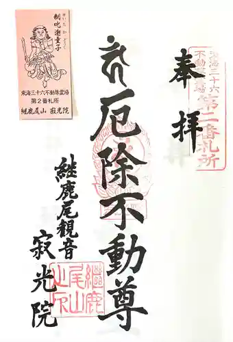 犬山寂光院(愛知県)