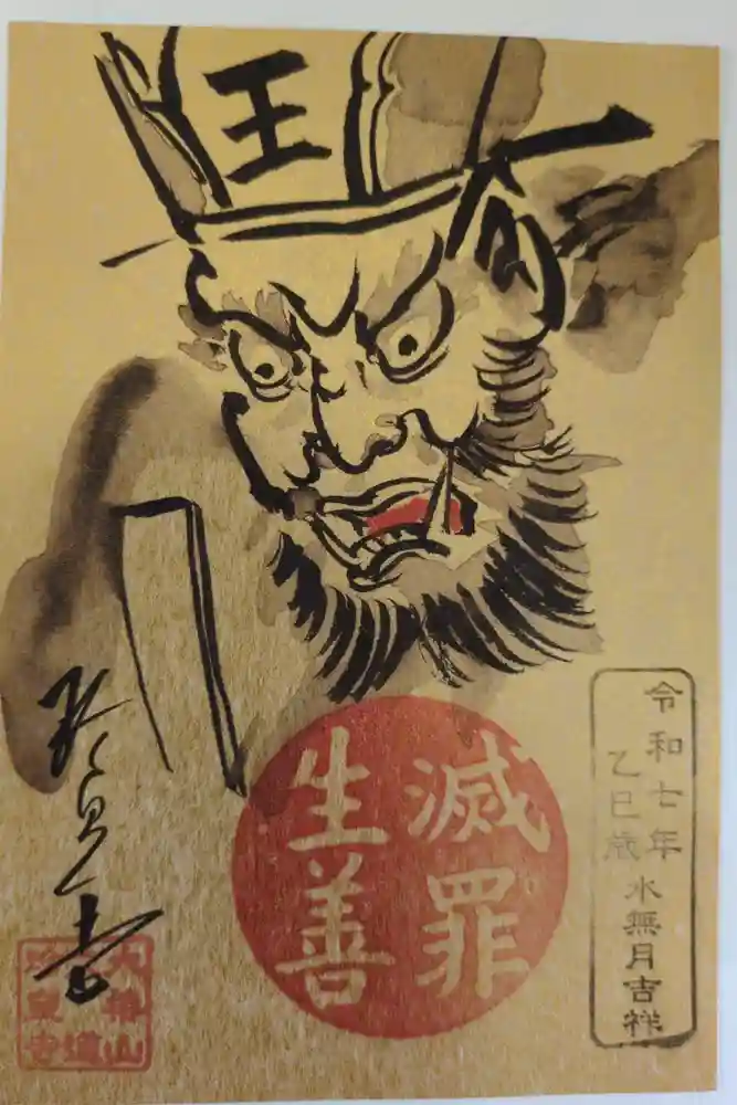六道珍皇寺の御朱印