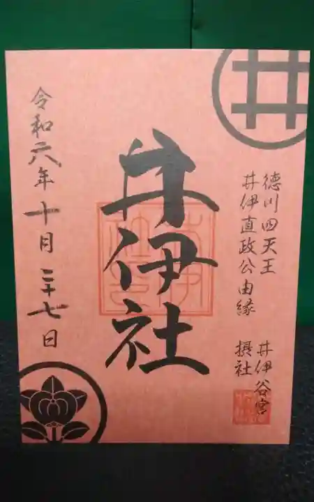 井伊社(井伊谷宮摂社)(静岡県)