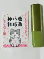 鹿角八坂神社の御朱印