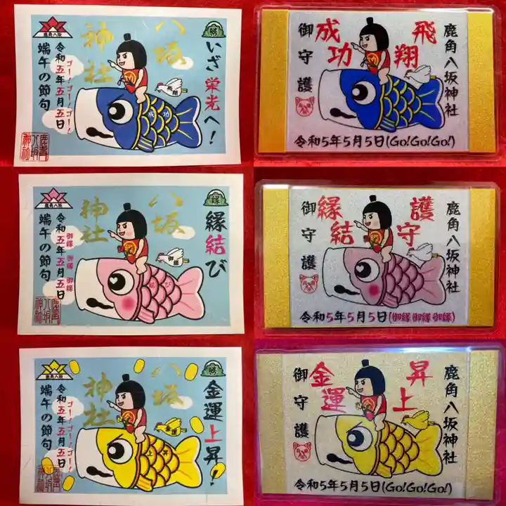 鹿角八坂神社の御朱印