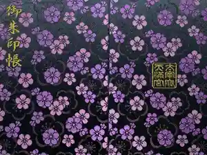 太宰府天満宮の御朱印帳2016-10-30 00:00:00 +0900