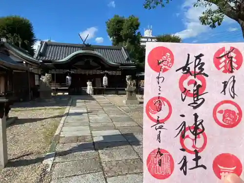 姫嶋神社(大阪府)