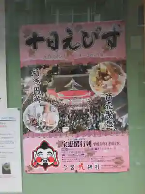 今宮戎神社のその他建物