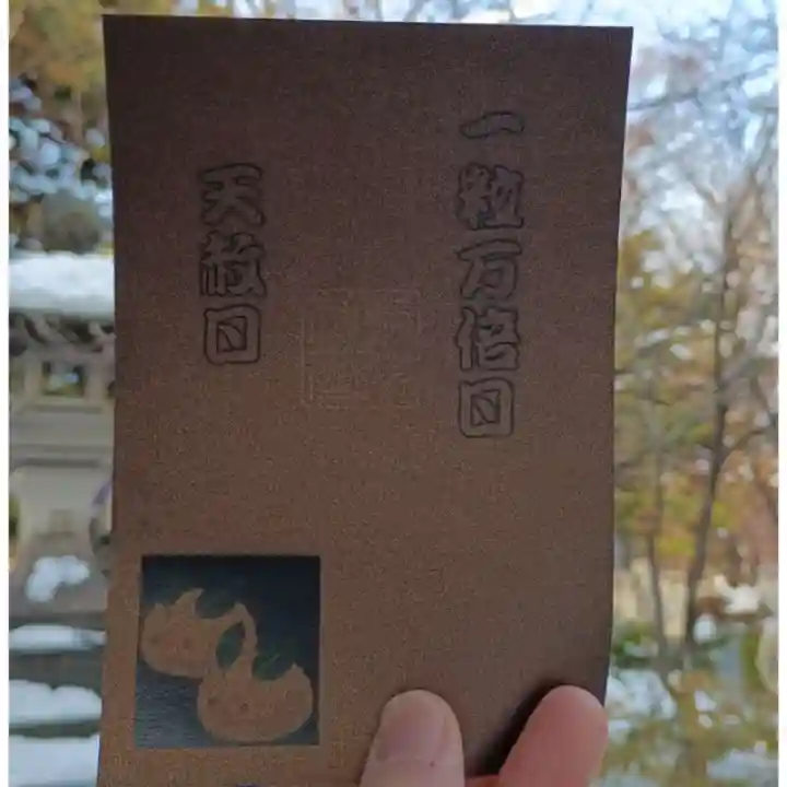 彌彦神社 (伊夜日子神社)(北海道)