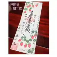 蓮性院の御朱印