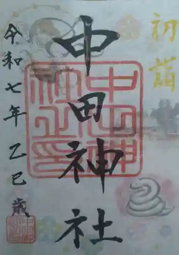 中田神社(宮城県)